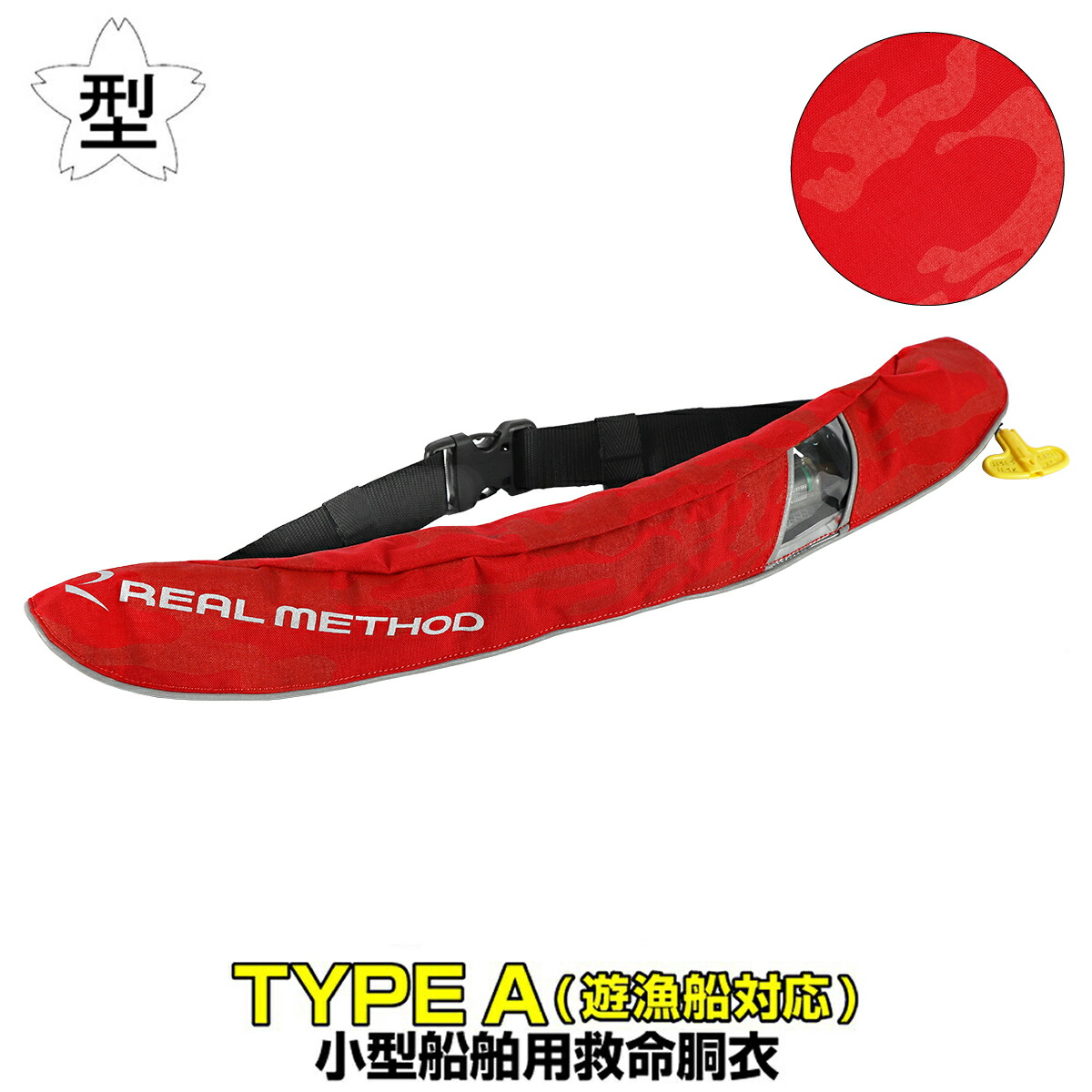 最先端 Rm 55rsii レッドカモフラ タカミヤ ウエストベルトタイプ 遊漁船対応 釣具のポイント Method マラソン 買いまわり10倍w開催 店 おすすめフローティングベスト Real 自動膨脹式ライフジャケット レッドカモフラ 遊漁船対応スポーツ アウトドア Method 最先端 Rm 55rsii レッドカモフラ タカミヤ ウエストベルトタイプ 遊漁船対応 釣具のポイント Method マラソン 買いまわり10倍w開催 店 おすすめフローティングベスト Real 自動膨脹式ライフジャケット レッドカモフラ 遊漁船対応スポーツ アウトドア Method