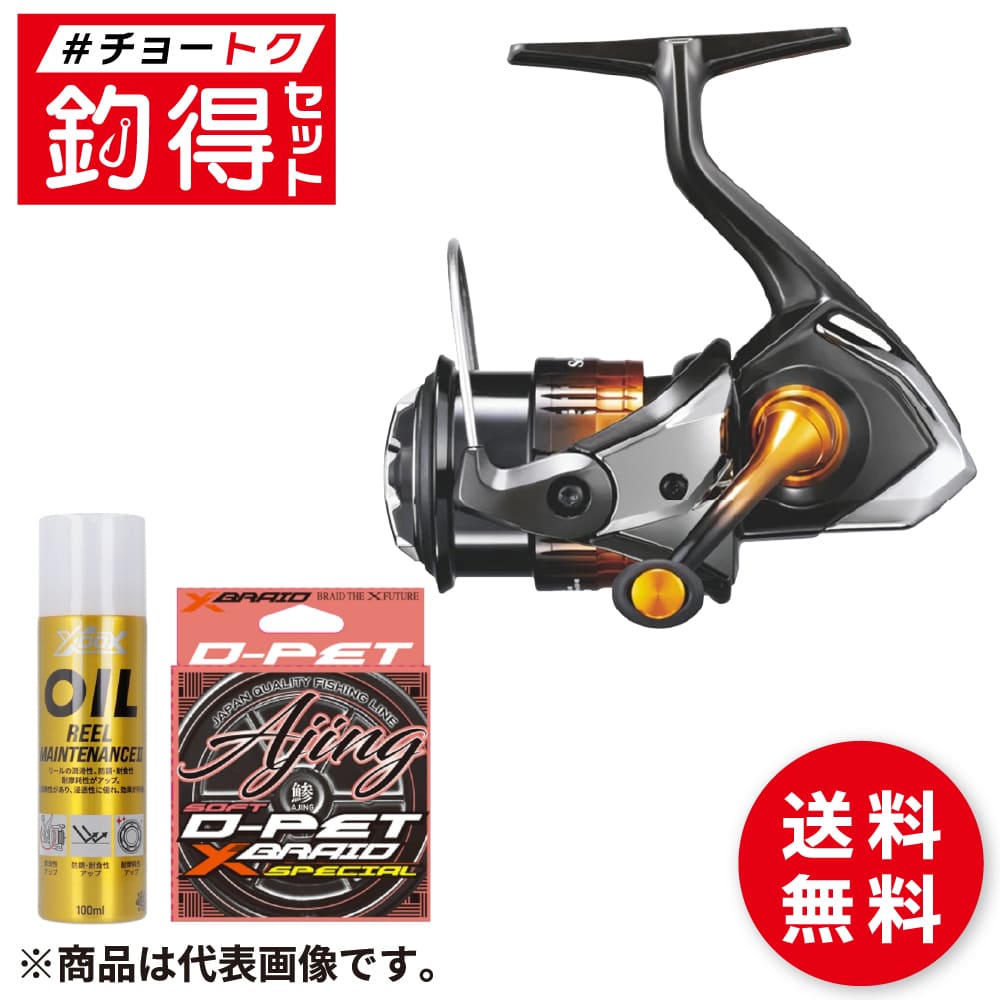スピニングリール 釣得セット シマノ ソアレBB C2000SS PG アジングリールセット #チョートクセット