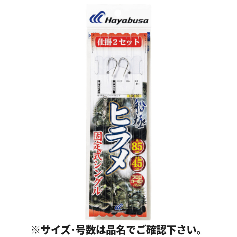 楽天市場】ヒラメ 固定式シングル 2本鈎2セット 上鈎20号/下鈎14号
