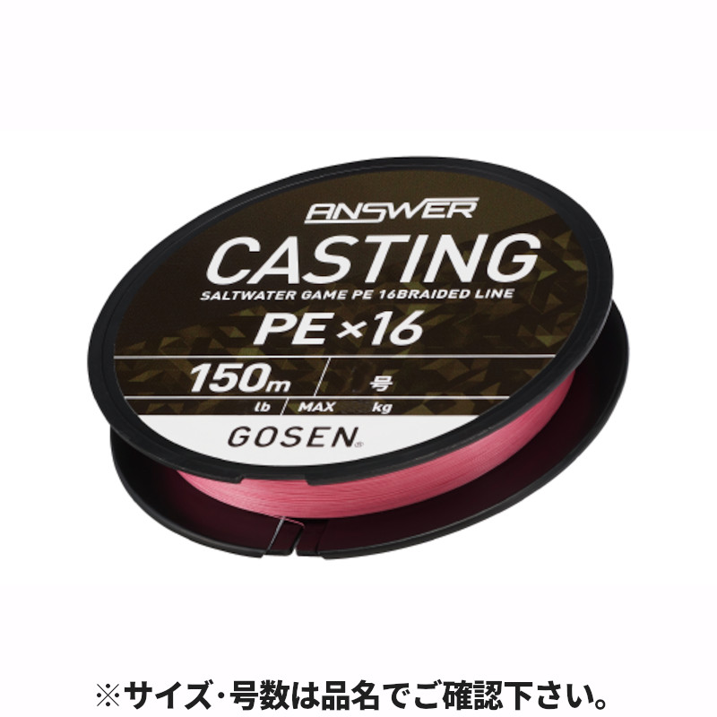 ゴーセン アンサー キャスティング PE×16 150m 0.8号 ピンク GCA16P1508【ゆうパケット】