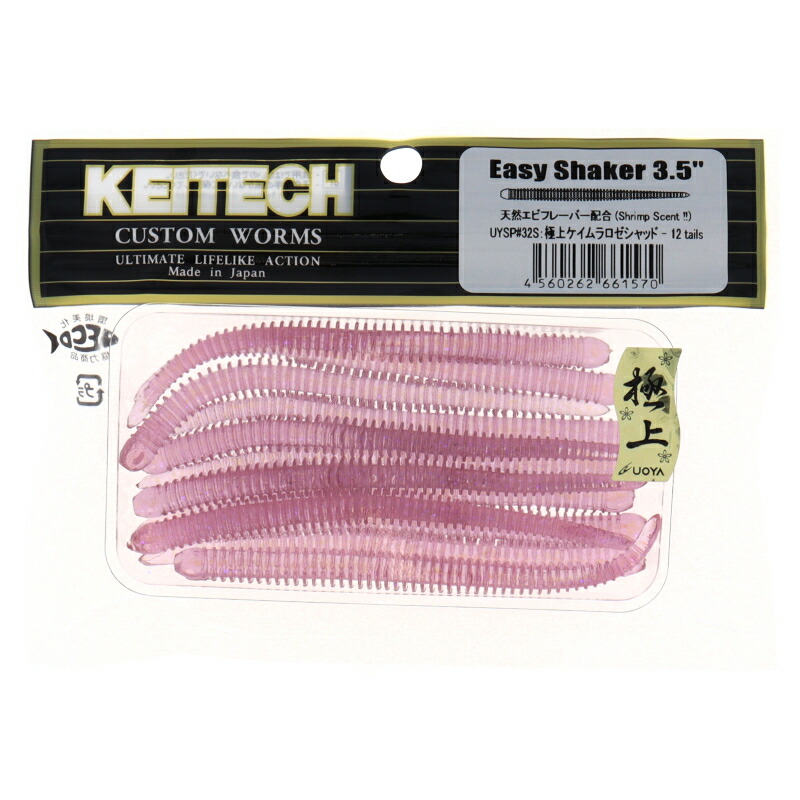 ケイテック　Easy Shaker 3.5\" 極上カラー　4色 8パックセット ケイテック Easy Shaker 3.5