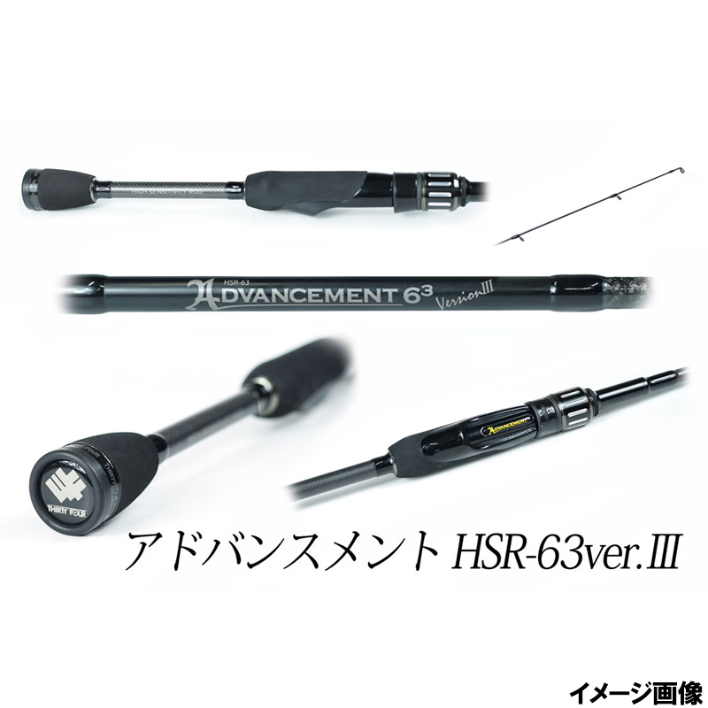 34 サーティ―フォー アジングロッド アドバンスメント バージョン3 HSR