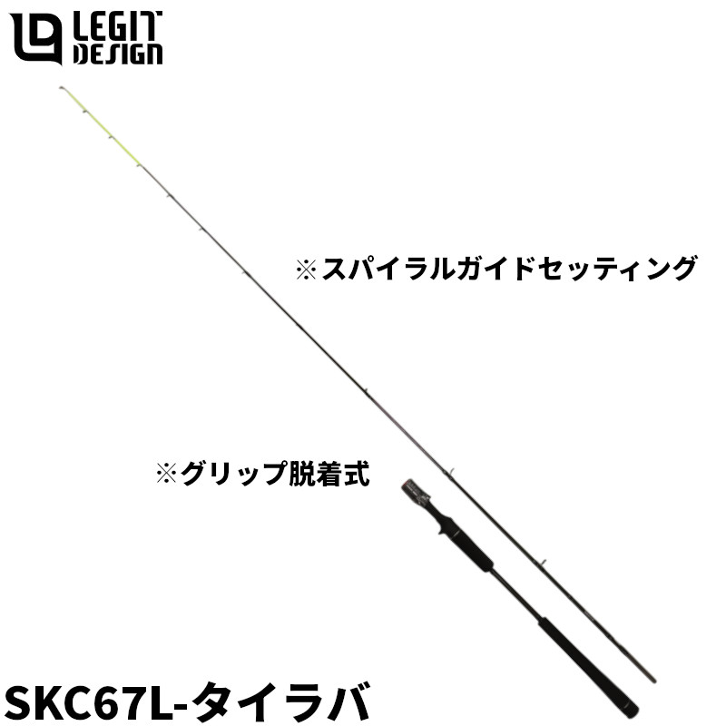 タイラバロッド スクアド SKC67L-タイラバ【大型商品】※単品注文限定、別商品との同梱不可。ご注文時は自動キャンセル対応。