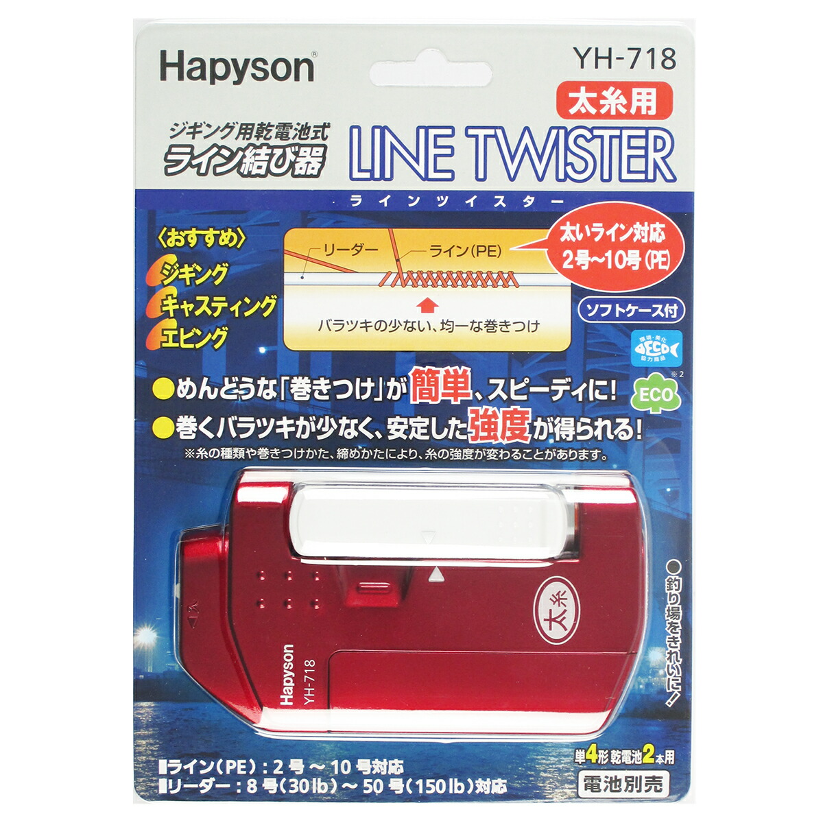 ハピソン ライン結び器 ジギング用乾電池式 ラインツイスター 太糸用 YH-718
