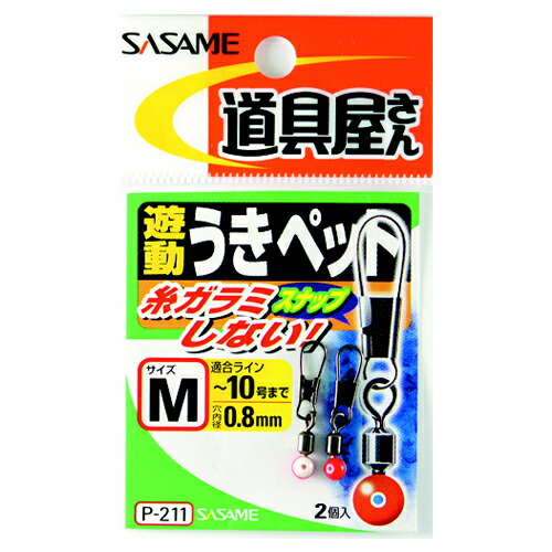 ささめ針　遊動うきペット　Ｐ−２１１　Ｓ【ゆうパケット】