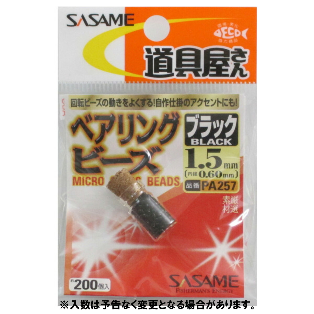 楽天市場 7日間限定7 4 7 11 P最大48倍 ささめ針 Pa257道具屋ベアリングビーズ ブラック ゆうパケット 釣具のポイント 楽天市場店