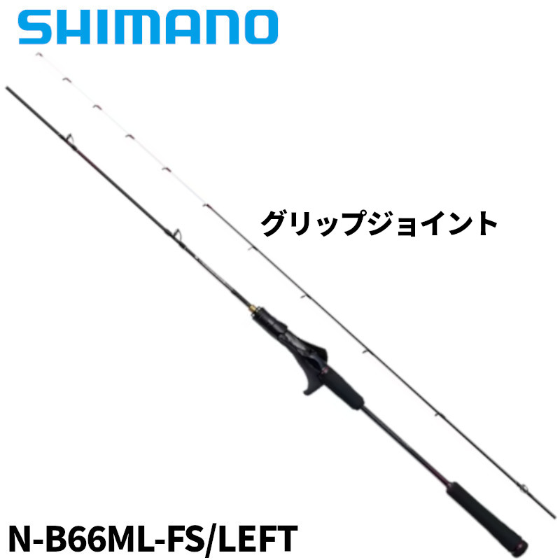 ロッド SHIMANO INSTAGE B66ML シマノ インステージ B66ML 24年モデル : 釣具のポイント東日本