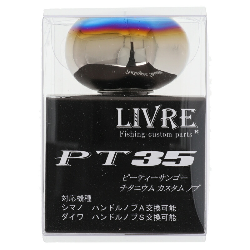楽天市場】メガテック リブレ PT35ノブ(1個) PT35 (リール