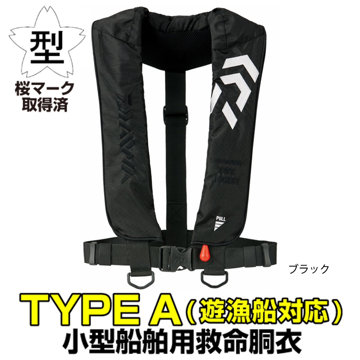 楽天市場 7日間限定8 4 8 11 P最大47倍 5 オフcp ダイワ インフレータブルライフジャケット 肩掛けタイプ手動 自動膨脹式 Df 2608 ブラック 遊漁船対応 釣具のポイント 楽天市場店