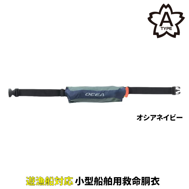 シマノ ライフジャケット ラフトエアジャケット (コンパクトタイプ・膨脹式救命具) フリー オシアネイビー VF-053U
