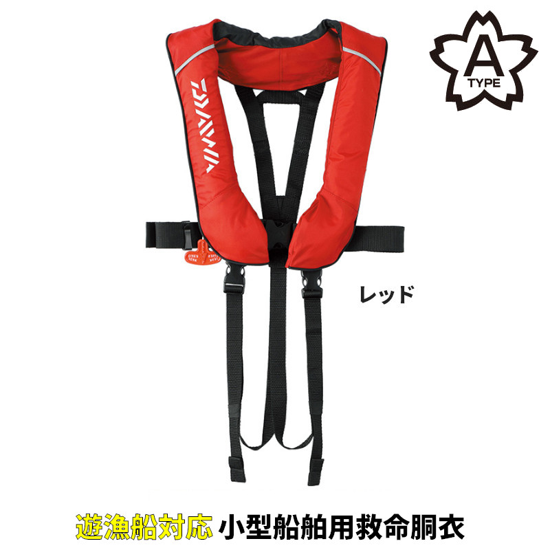 【現品限り】 ダイワ キッズウェア DF-2822 チャイルドライフジャケット 肩掛けタイプ自動・手動膨脹式 フリー レッド