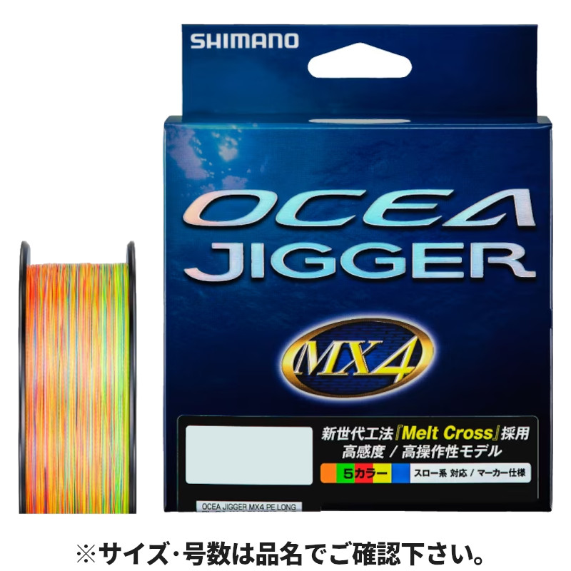 シマノ オシア ジガー MX4 PE 600m 2号 10m×5カラー PL-O94P