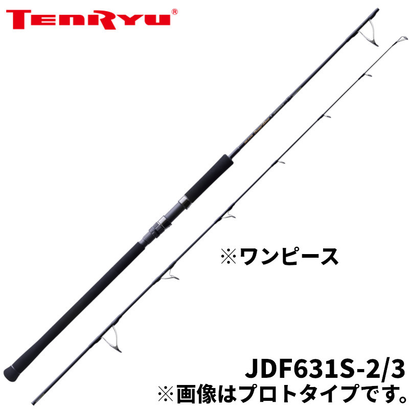 【現品限り】 天龍 ジギングロッド ジグザム ドラッグフォース JDF631S-2/3【大型商品】※単品注文限定、別商品との同梱不可。ご注文時は自動キャンセル対応。｜釣具のポイント 店