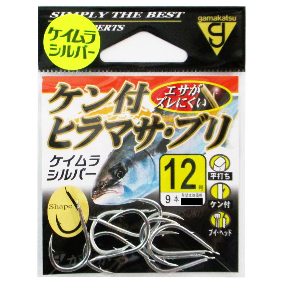 楽天市場】ケン付 ヒラマサ・ブリ 金 10号 9本入 青物釣り gamakatsu