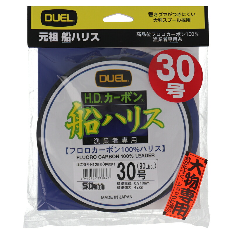 【3点購入で最大P28倍＆お得なクーポン配布中！】デュエル H.D.カーボン 船ハリス大物 50m 30号 クリアー【ゆうパケット】