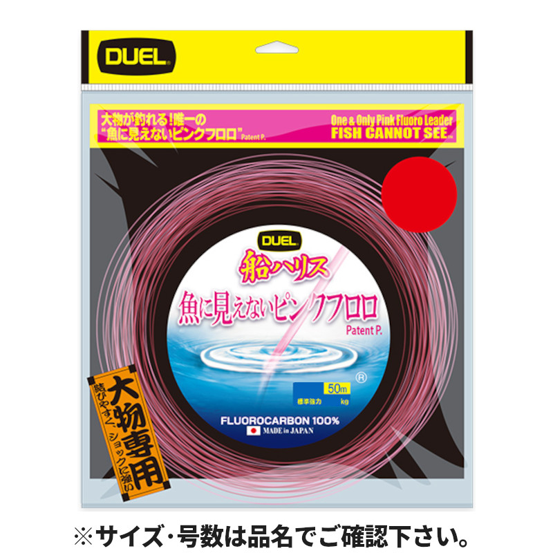 デュエル 魚に見えないピンクフロロ 船ハリス大物 50m 80号 SP ステルスピンク｜釣具のポイント 店