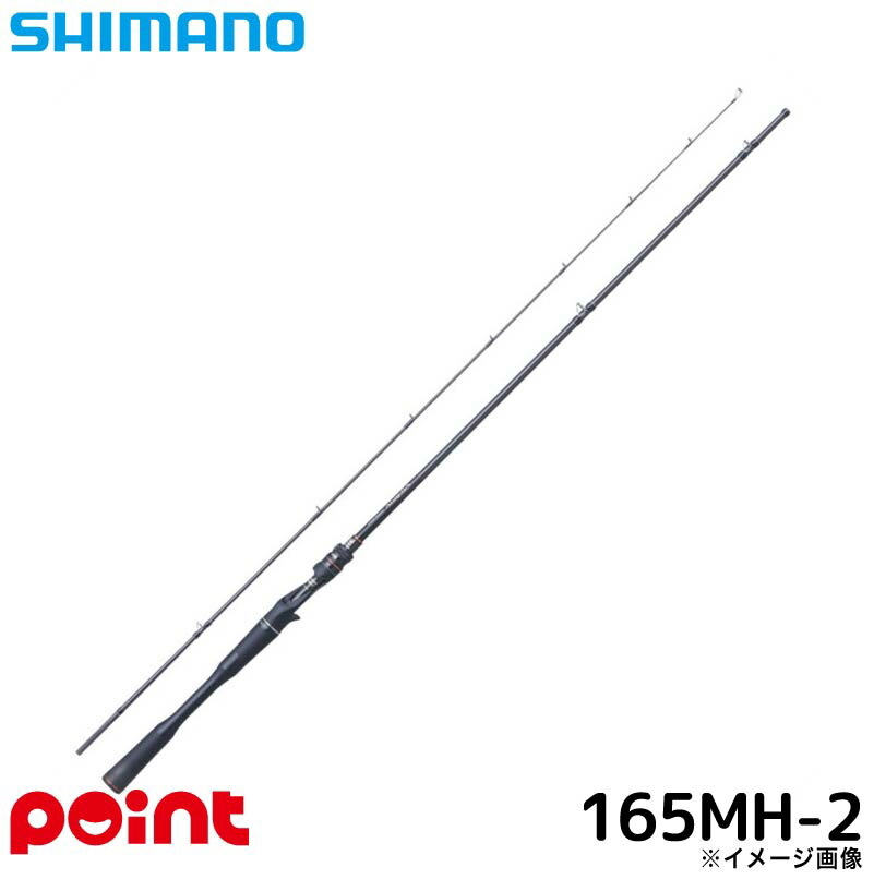 【3点購入で最大P28倍＆お得なクーポン配布中！】シマノ バスロッド 24 ポイズンアドレナ 165MH-2 (2025年追加モデル)