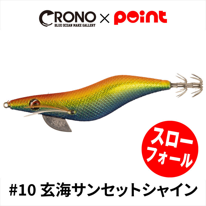 【楽天市場】CRONO エギ クロノ Sチューン 3.5寸 #14 薩摩ごわす橙【ゆうパケット】 : 釣具のポイント 楽天市場店