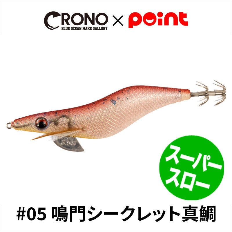 CRONO クロノ Sチューン 3.5寸 #01 ピンクゴールド【ゆう