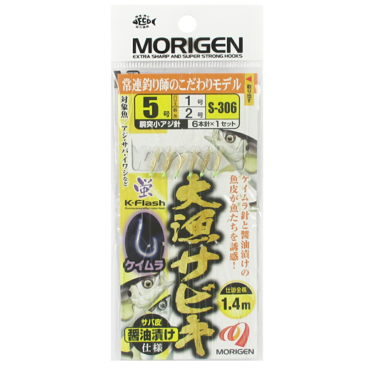 楽天市場 もりげん 大漁サビキ ケイムラサバ皮醤油漬け仕様 S 306 針5号 ハリス1号 ゆうパケット 釣具のポイント 楽天市場店
