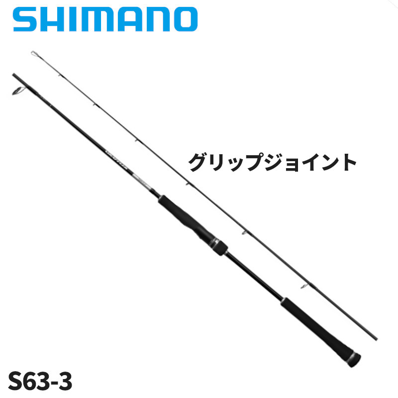 シマノ ジギングロッド グラップラー タイプ LJ S63-3 25年モデル【大型商品】※単品注文限定、別商品との同梱不可。ご注文時は自動キャンセル対応。｜釣具のポイント 店 18,803円