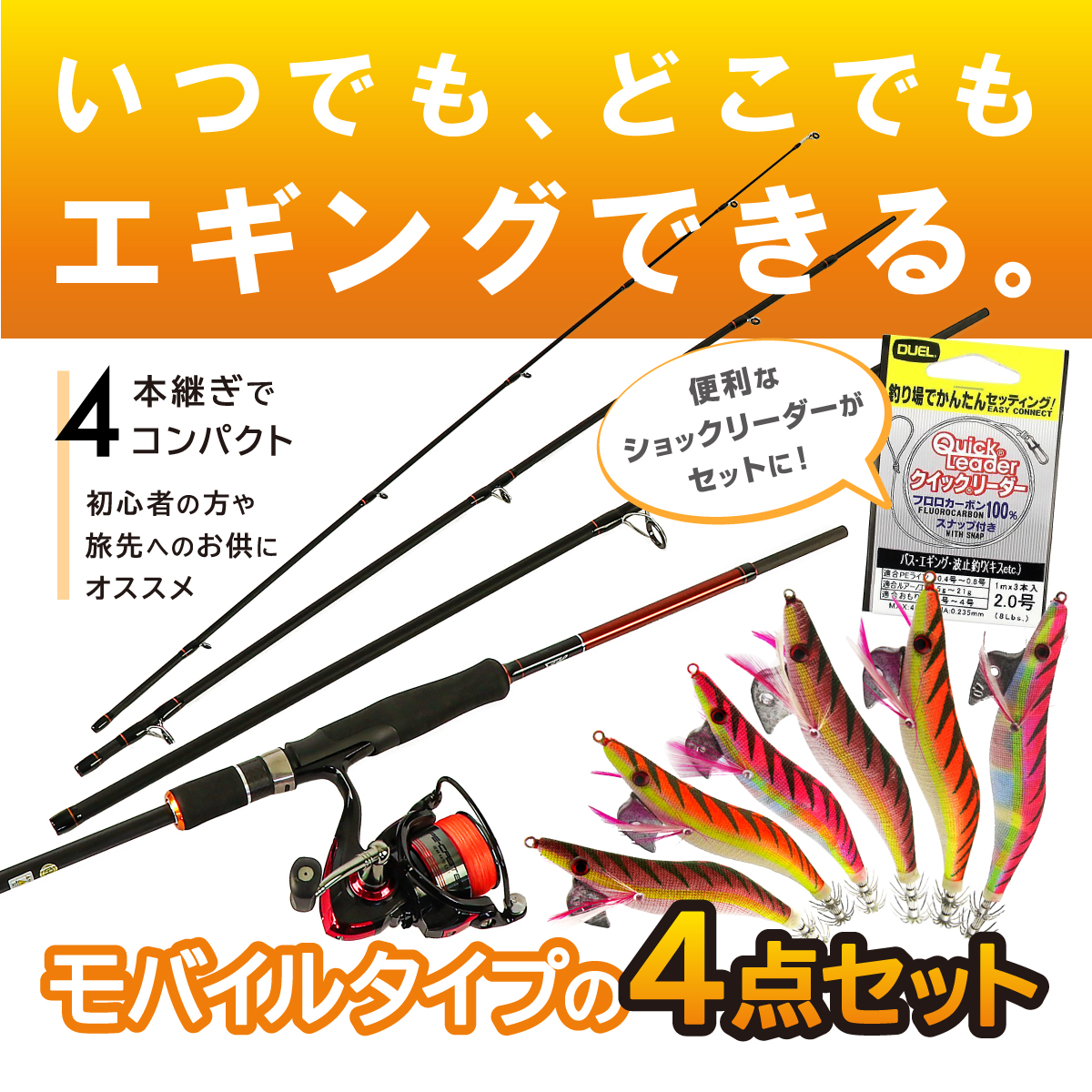 楽天市場 初心者はもちろん中級者以上のサブにも モビリティエギング4ml Peセット 4本継ぎでコンパクト 迷ったらコレ 釣具のポイントオリジナルセット 釣具のポイント 楽天市場店