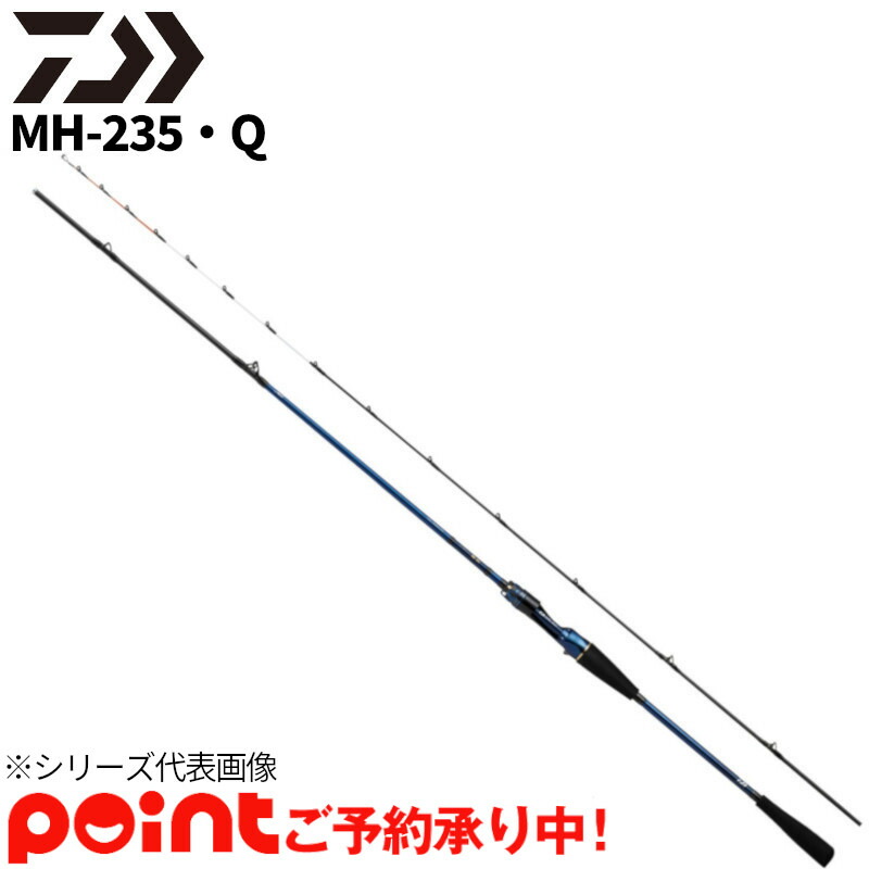 【8月入荷予定/ご予約受付中】ダイワ 極鋭 ライトヒラメ MH-235・Q 22年モデル※他商品との同時注文不可/代引不可/