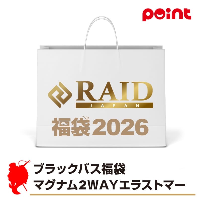 ブラックバス福袋