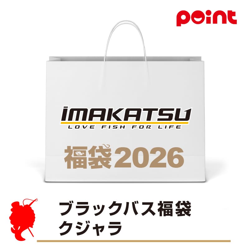 ブラックバス福袋