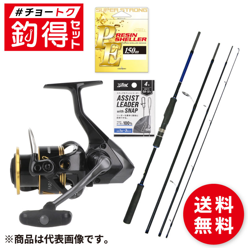 釣竿セット 釣得セット シーバス用パックロッド+リール+ラインセット #チョートクセット