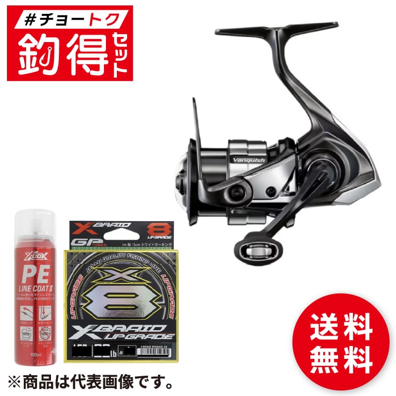 スピニングリール 釣得セット シマノ ヴァンキッシュ C2500S 23年モデル PE0.6号 200m #チョートクセット