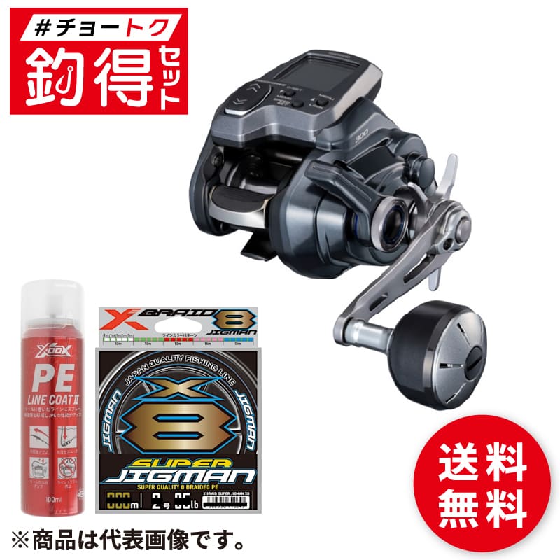 電動リール 釣得セット シマノ 25 フォースマスター 300 右 PE1号 300m #チョートクセット