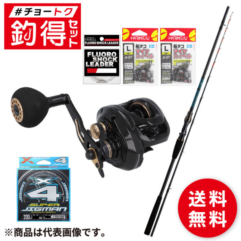 釣竿セット 釣得セット 船タコエギ エギタコX 厳選セレクトセット #チョートクセット