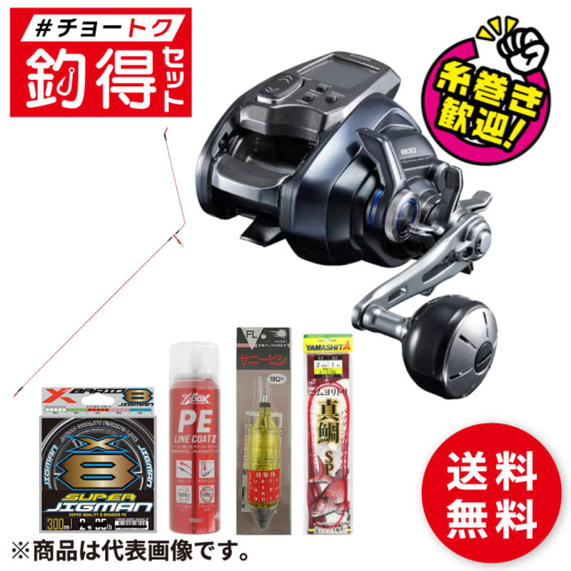 釣得セット 東京湾コマセマダイ 電動リール+主要小物パック #チョートクセット 50,700円