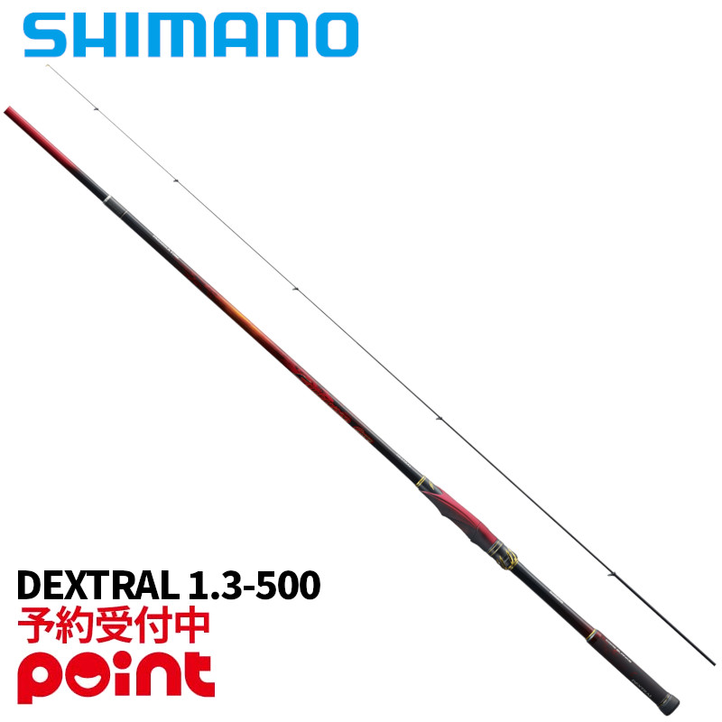 ファイアブラッドグレ1.3-500 デクストラル　DEXTRAL 楽天市場】【9月入荷予定/ご予約受付中！】シマノ 磯竿 24