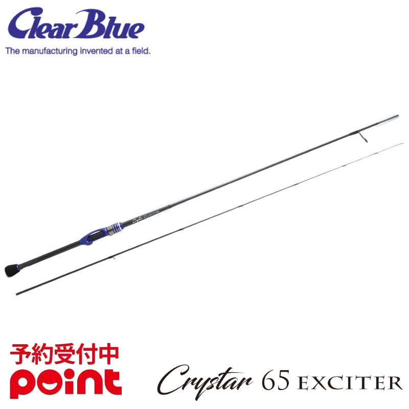 【9月入荷予定/ご予約受付中！】クリアブルー アジングロッド クリスター 65 EXCITER※代引き・他商品と同時注文・同梱不可 56,760円