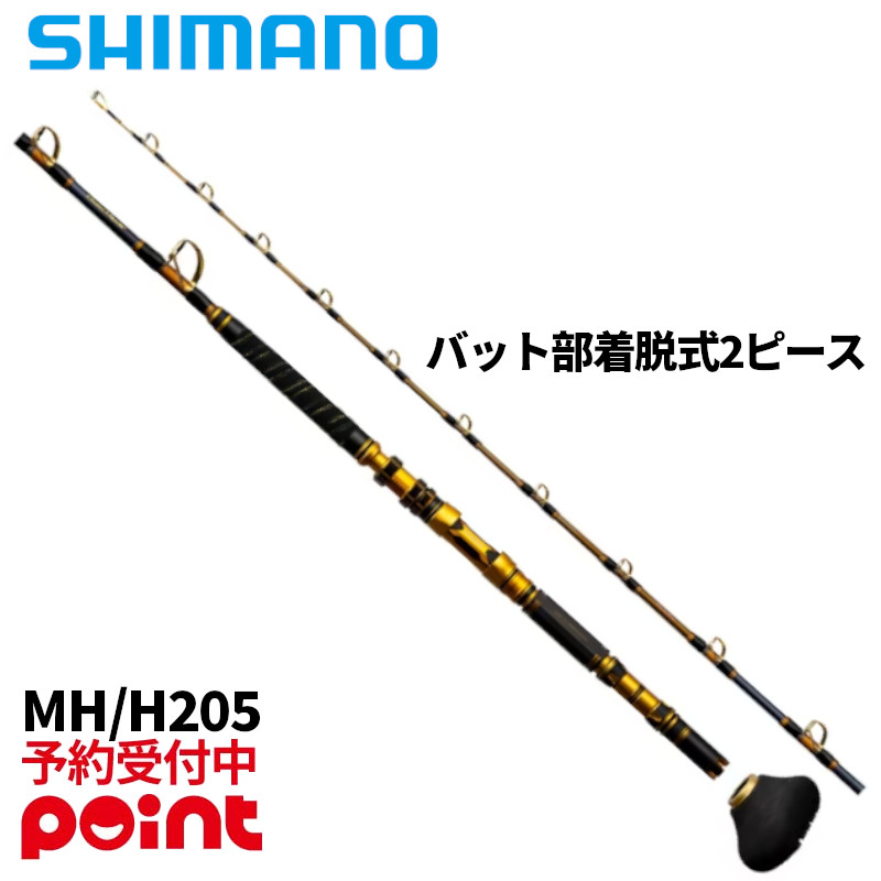【5月入荷予定/ご予約受付中！】シマノ 船竿 26 ビーストマスター 泳がせ MH/H205【大型商品】※代引き・他商品と同時注文・同梱不可
