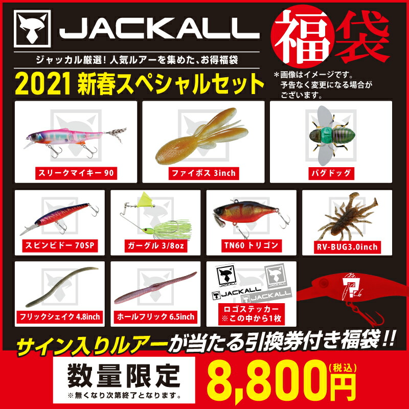 楽天市場 7日間限定6 4 6 11 P最大48倍 5 オフcp 福袋 21 12月下旬入荷次第発送 21 ジャッカル福袋 他商品同時注文不可 代引不可 キャンセル不可 返品不可 釣具のポイント 楽天市場店
