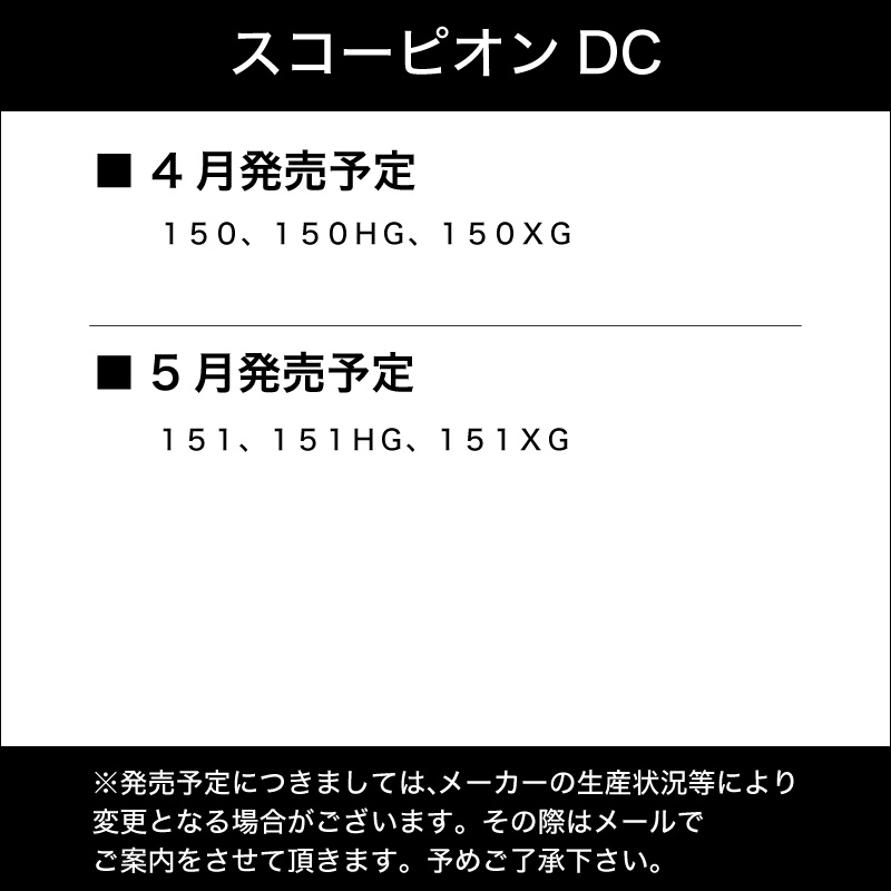 在庫限り 5月入荷予定 ご予約受付中 シマノ スコーピオンdc 151 左ハンドル 21年モデル 他商品との同時注文不可 釣具のポイント 店 春夏新色 Jobecogouabo Com