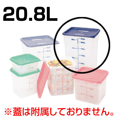 キャンブロ(Cambro) 角型ボンネット入れもの 半澄み切った 蓋なし 20.8L 22SFSPP 青色
