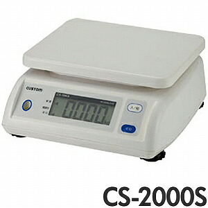 カスタム デジタルスケール デジタル シャワープルーフはかり CS-2000S