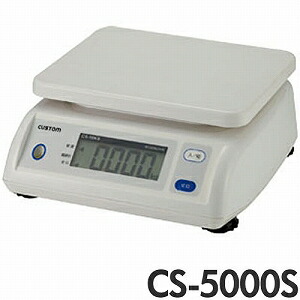 カスタム デジタルスケール デジタル シャワープルーフはかり CS-5000S