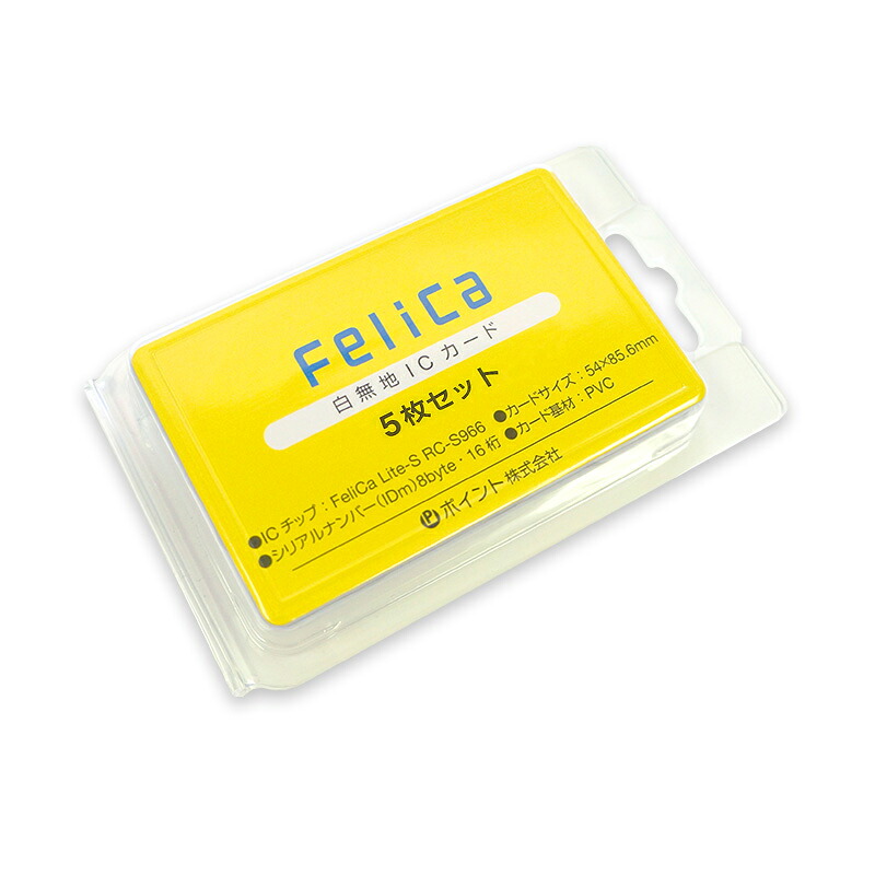 【楽天市場】【送料無料】Felica カード 白無地（フェリカライトS・felicalite-s・RC-S966）icカード 5枚 ...