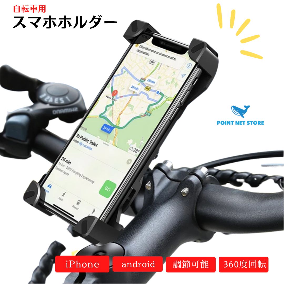 435円 21激安通販 お買い物マラソン限定 ポイント10倍 自転車 スマホスタンド スマホホルダー バイク スマホ固定 落下防止 着脱簡単 スポーツ 多機種対応 バイク用 プレゼント 送料無料 おすすめ サイクリング オートバイ クリップ 便利グッズ