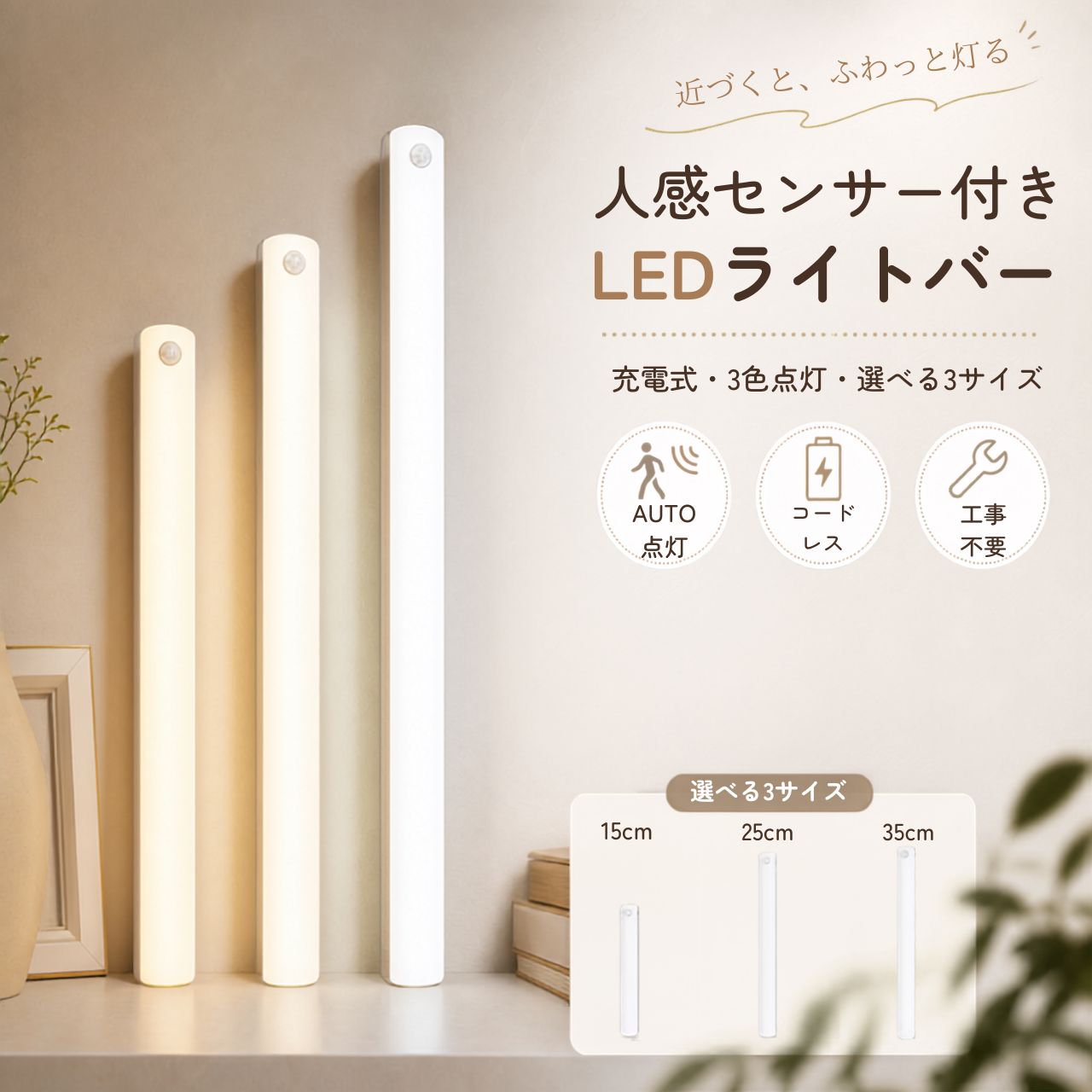 【楽天市場】人感センサー LEDライト バー 棒 25cm 感知式 人感センサー付き USB充電式 壁掛け照明 灯具 防災 人感 LED ...