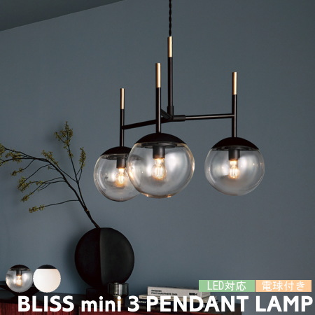 ペンダントライト BLISS MINI レトロ カフェ LED球付き 3灯 アート