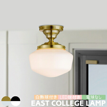 シーリングライト アートワークスタジオ 照明 イーストカレッジ シーリングランプ (S) AW-0452 EAST COLLEGE 1灯 LED おしゃれ 真鍮 レトロ ビンテージ アメリカン ガラス 北欧 かっこいい キッチン 玄関 洗面所 ガラス 小型 モダン 3畳 ゴールド ブラック ARTWORKSTUDIO