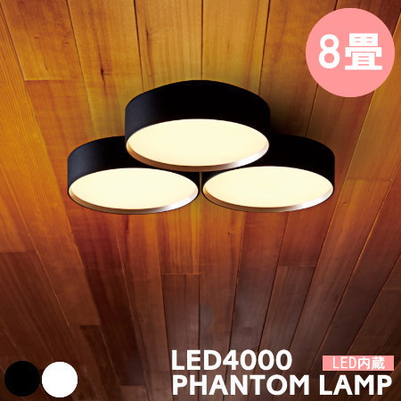 アートワークスタジオ ファントム4000 LEDシーリングランプ WH/LW