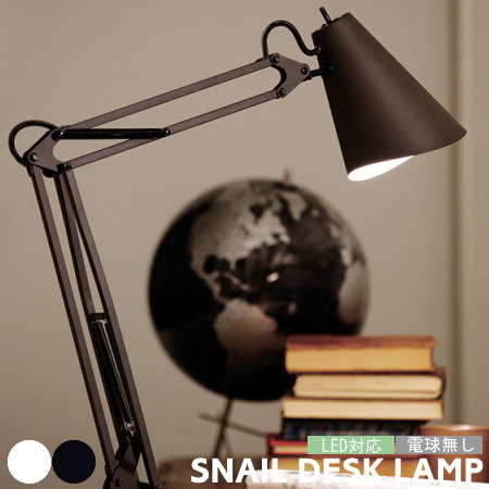 Snail デスクライト シンプルでかっこいいアームデスクランプ テーブルライト タスクランプ 机用 西海岸 電球無し デスクランプ Led対応 デスクライト テーブルランプ シンプル デスクランプ スネイル アームライトインダストリアル 照明 間接照明 机用 ブラック ホワイト Snail デスクライト シンプルでかっこいいアームデスクランプ テーブルライト タスクランプ 机用 西海岸 電球無し デスクランプ Led対応 デスクライト テーブルランプ シンプル デスクランプ スネイル アームライトインダストリアル 照明 間接照明 机用 ブラック ホワイト
