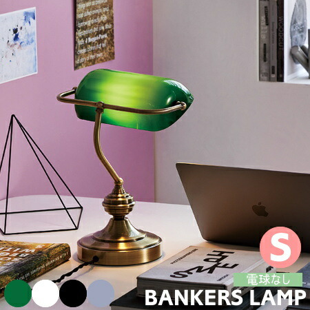 デスクランプ アートワークスタジオ 照明 バンカーズランプ (S) BANKERS LAMP AW-0638 間接照明 デスクライト 調光 タッチスイッチ LED アメリカン レトロ カフェ 卓上ライト 書斎 おしゃれ ブラック クリアグレー グリーン ホワイト ARTWORKSTUDIO